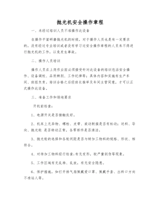 抛光机安全操作规程