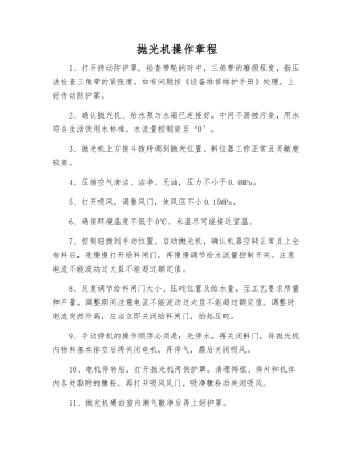 抛光机操作规程