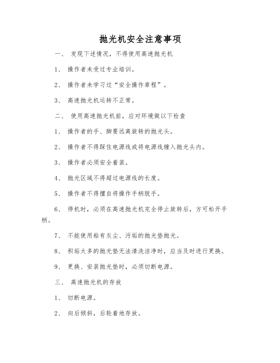 抛光机安全注意事项_第1页