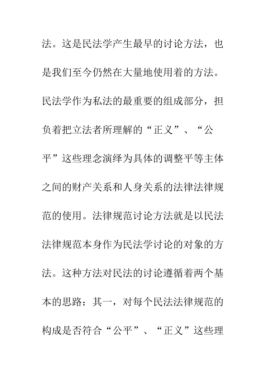 抛弃“批判”-立足建设_第2页