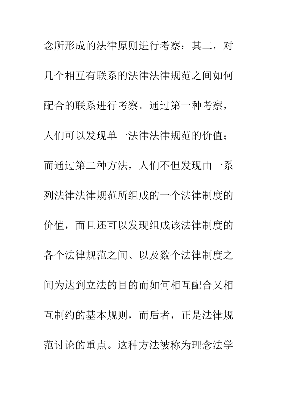 抛弃“批判”-立足建设_第3页