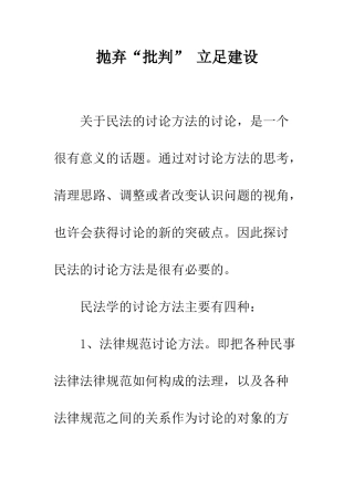 抛弃“批判”-立足建设