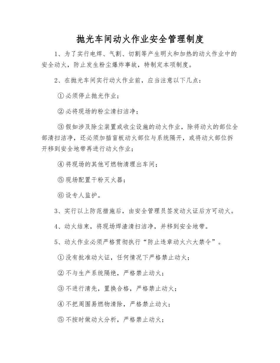 抛光车间动火作业安全管理制度_第1页