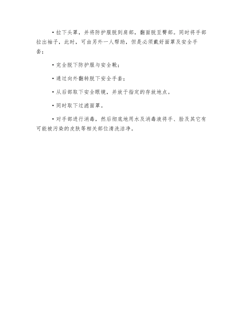 抛弃型防护服的正确使用及管理注意事项_第2页