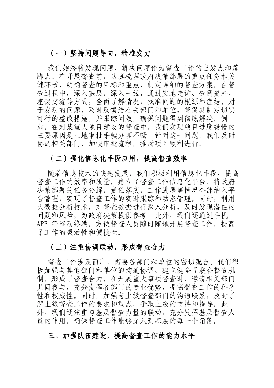 在全市政府系统督查工作座谈会上的交流发言_第2页