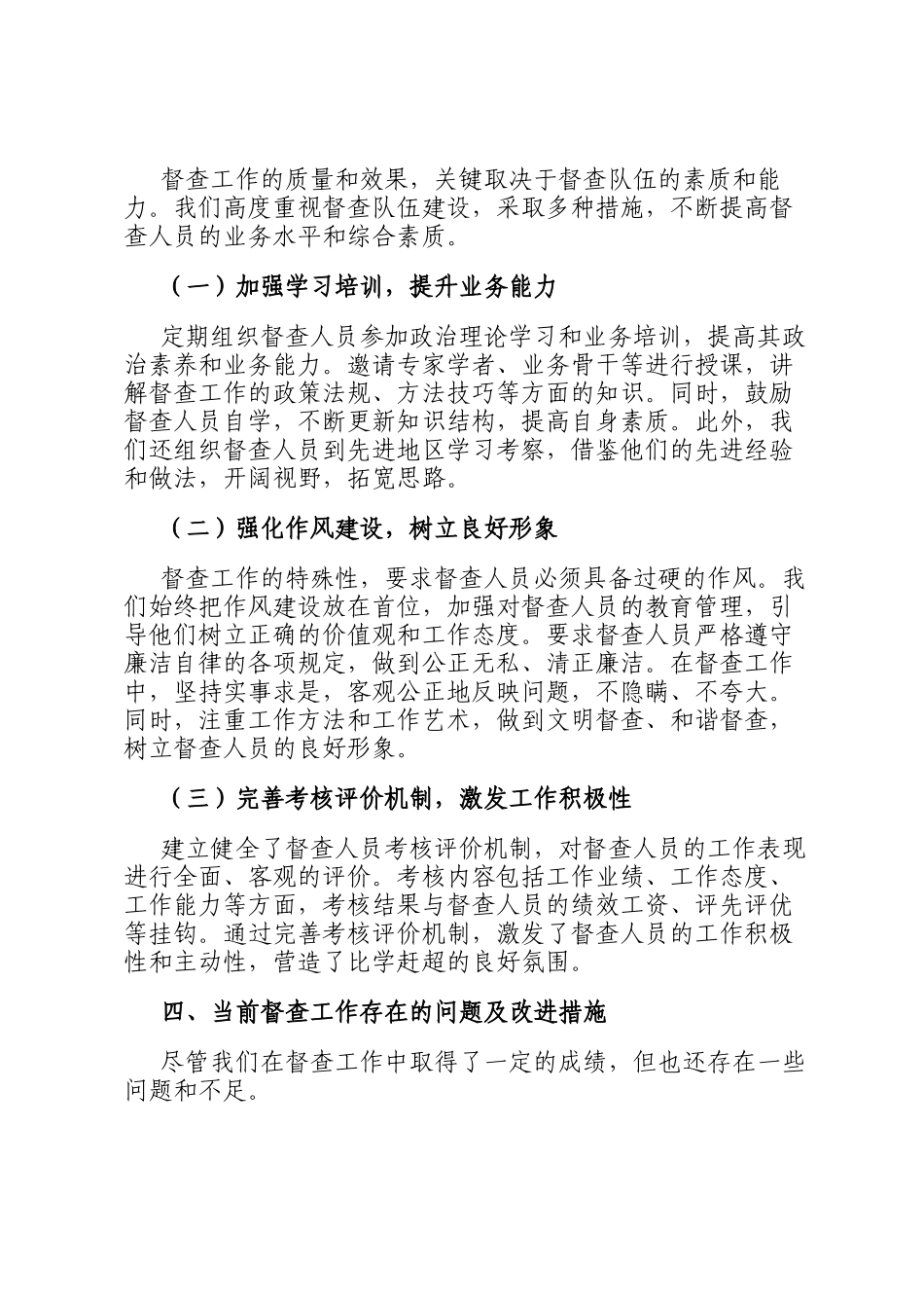 在全市政府系统督查工作座谈会上的交流发言_第3页