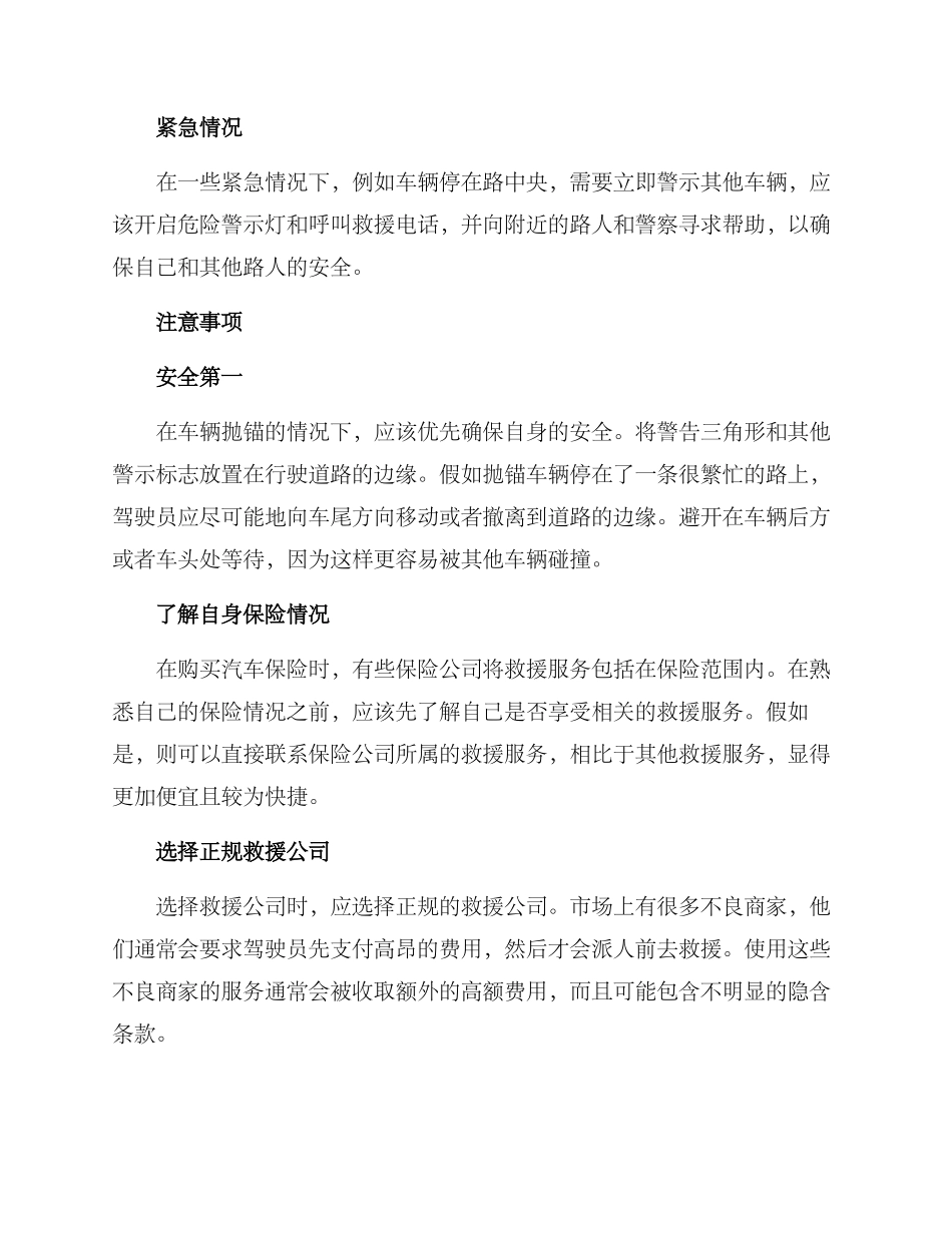 抛锚车辆救援方案_第2页