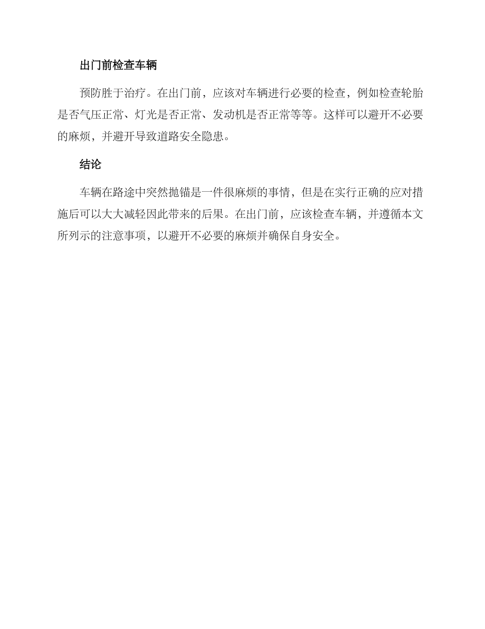 抛锚车辆救援方案_第3页
