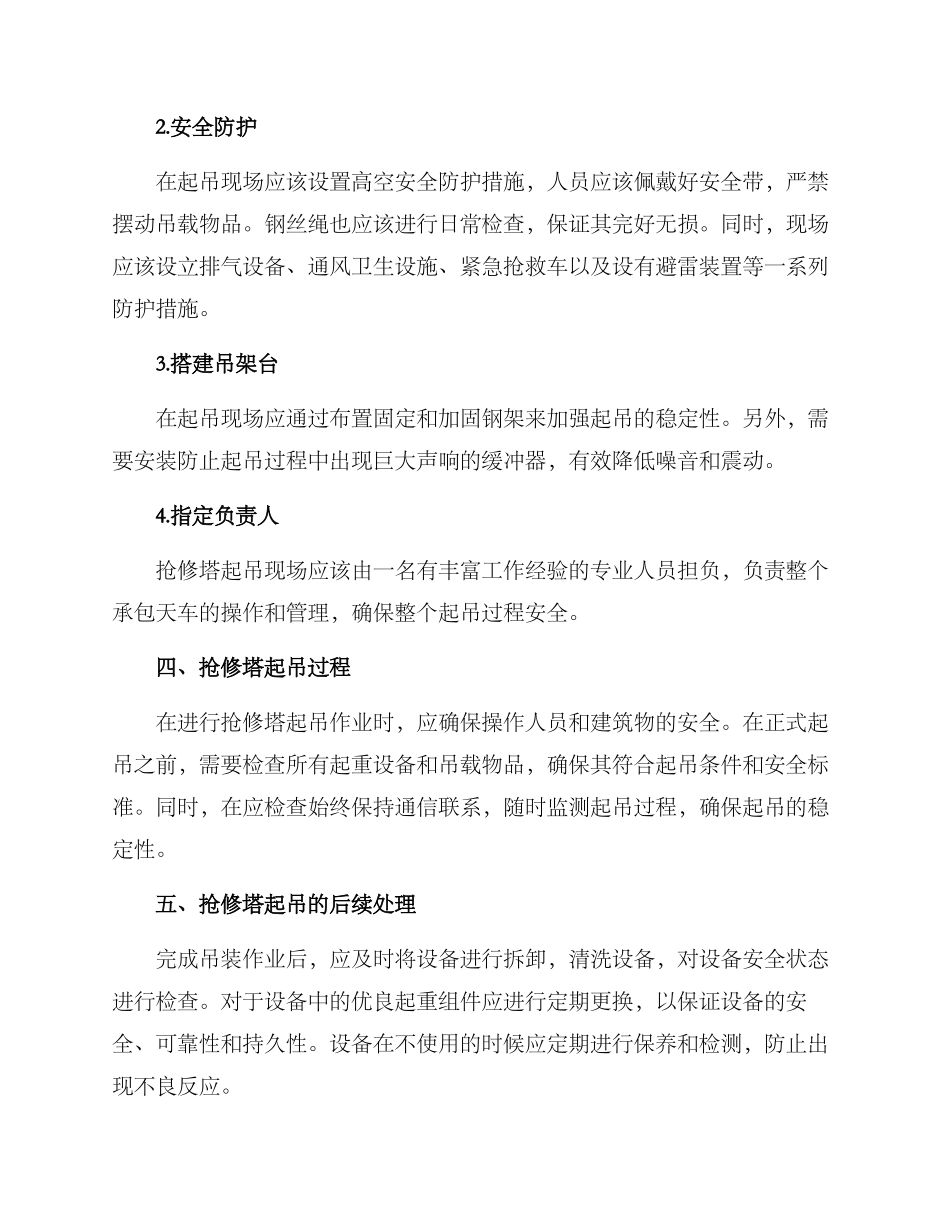 抢修塔起吊方案_第2页