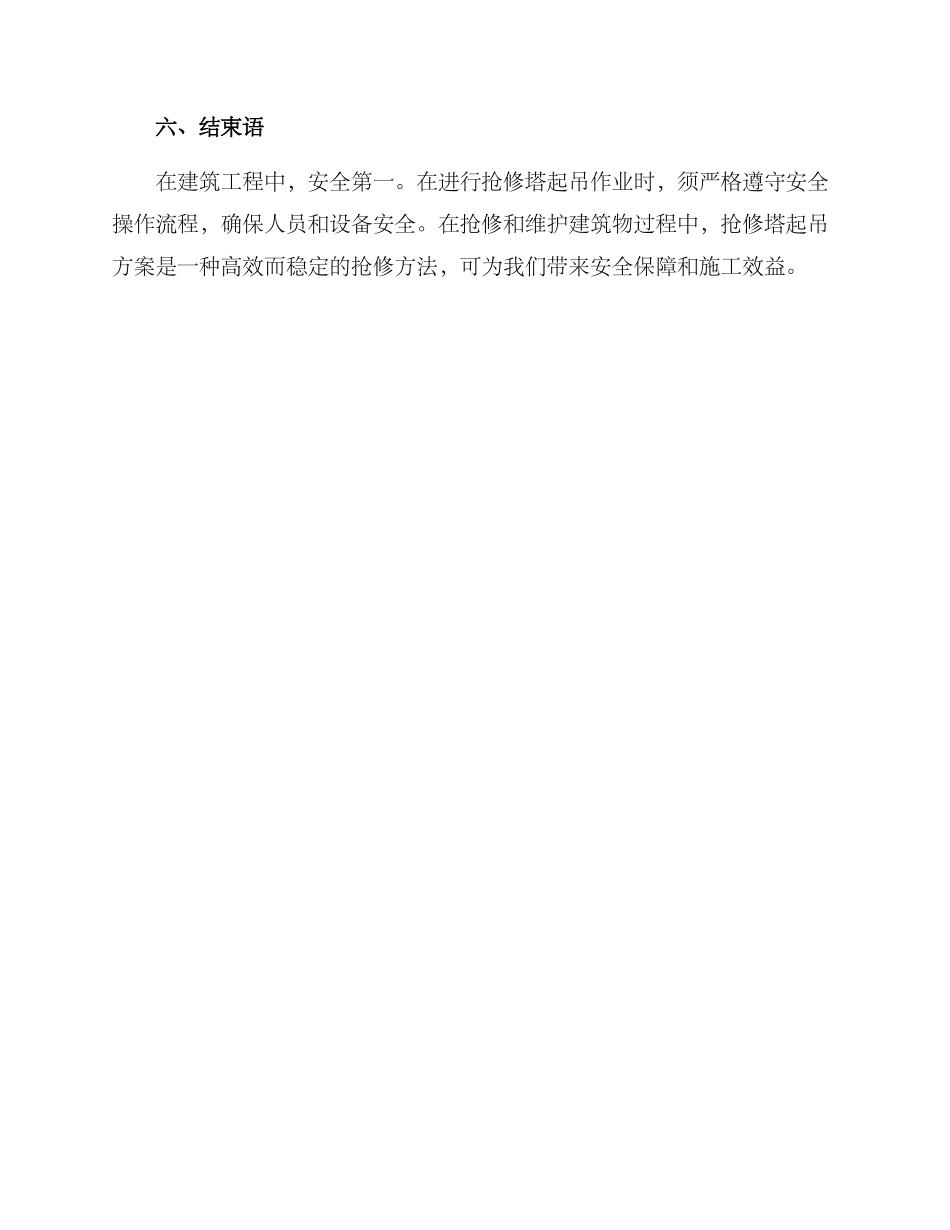 抢修塔起吊方案_第3页