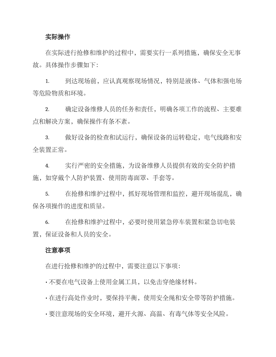 抢修安全方案_第2页