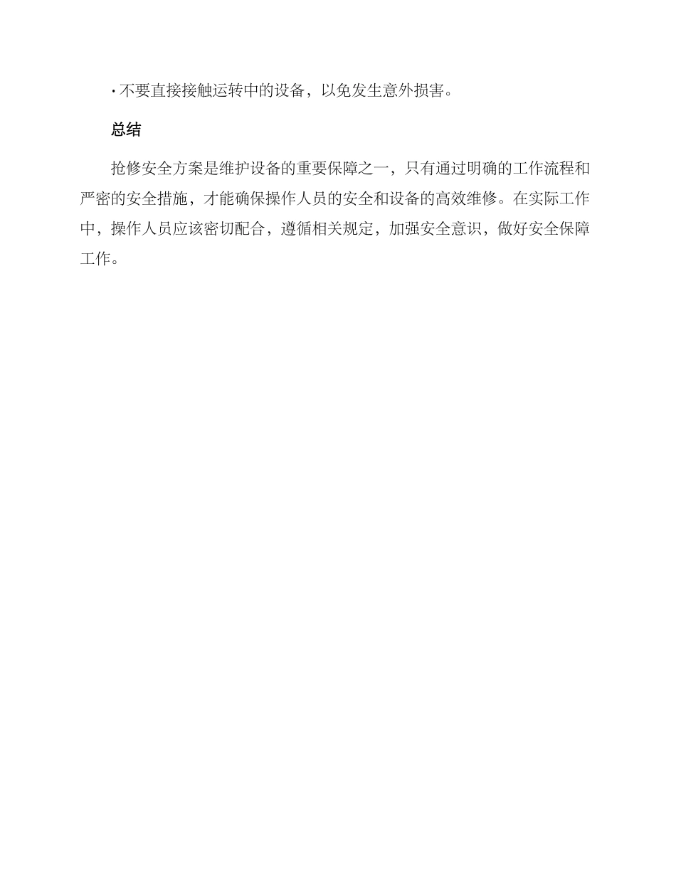 抢修安全方案_第3页