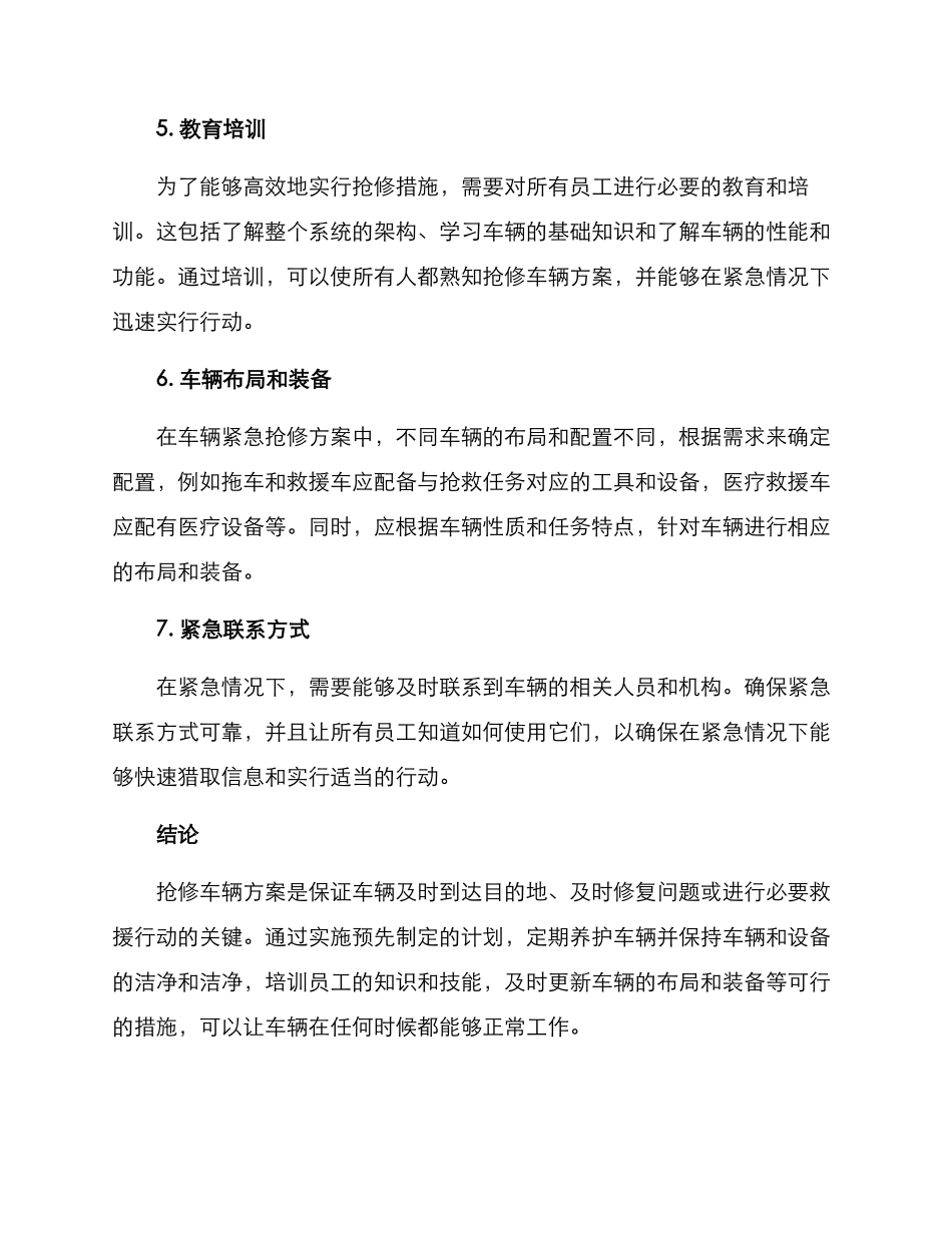 抢修车辆方案_第2页