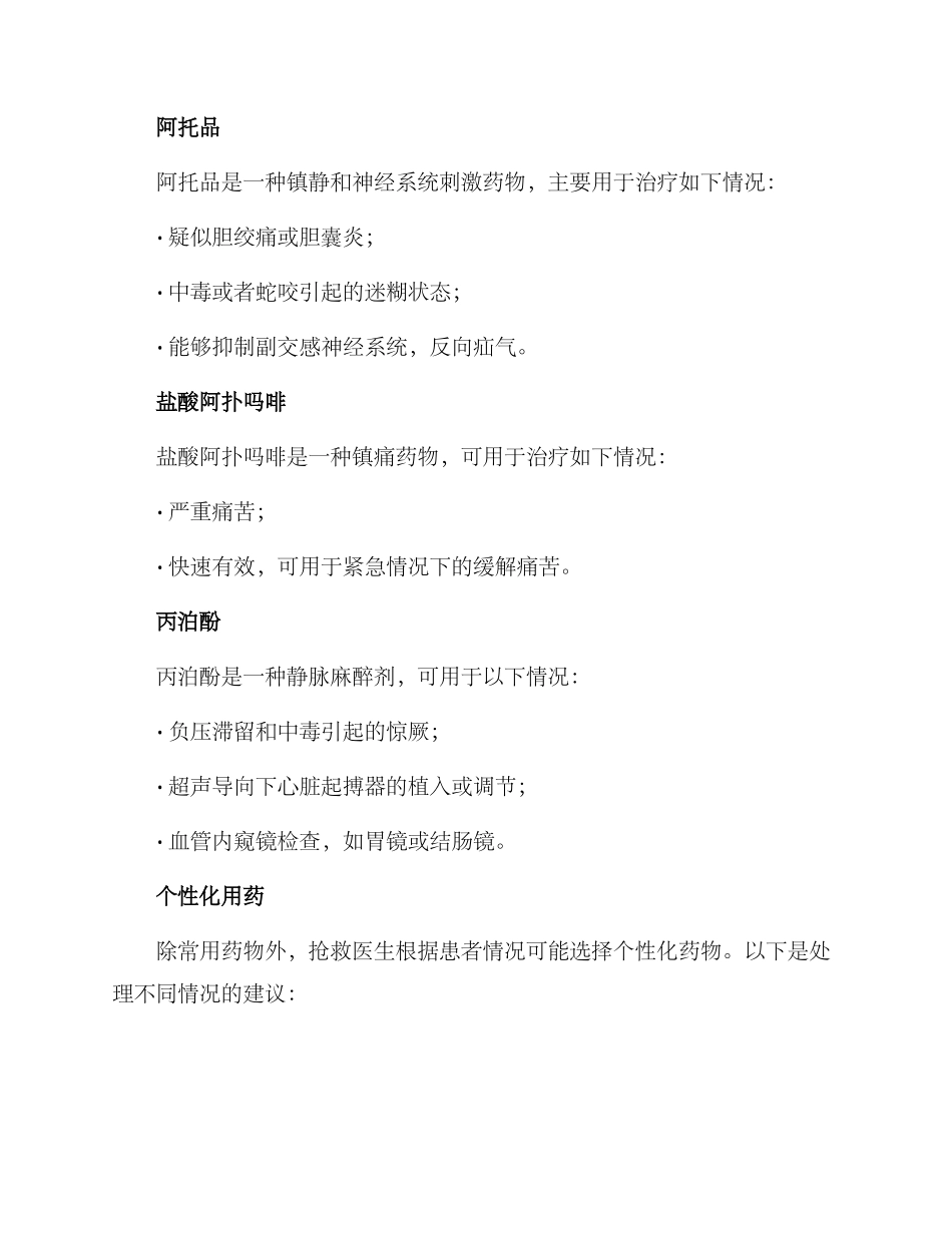 抢救医生用药方案_第2页