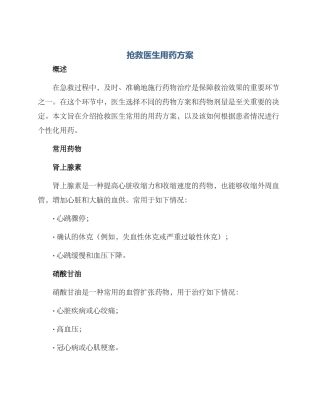 抢救医生用药方案