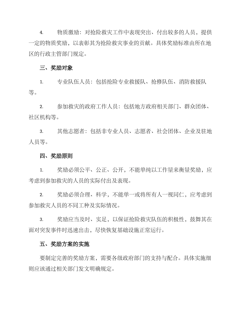 抢修抢险奖励方案_第2页