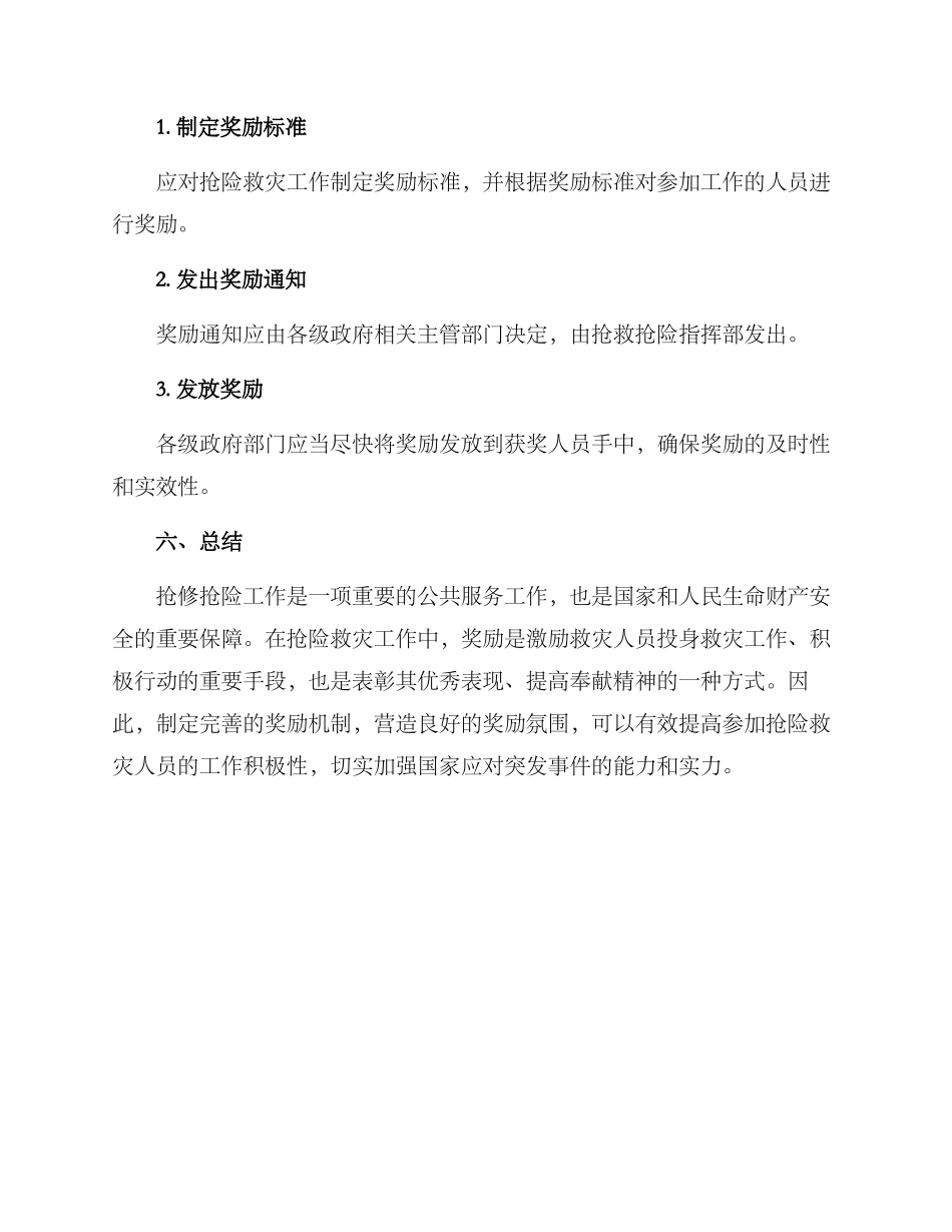 抢修抢险奖励方案_第3页