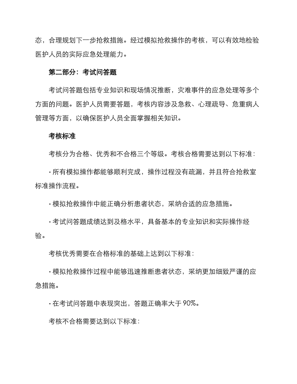 抢救室考核方案_第2页