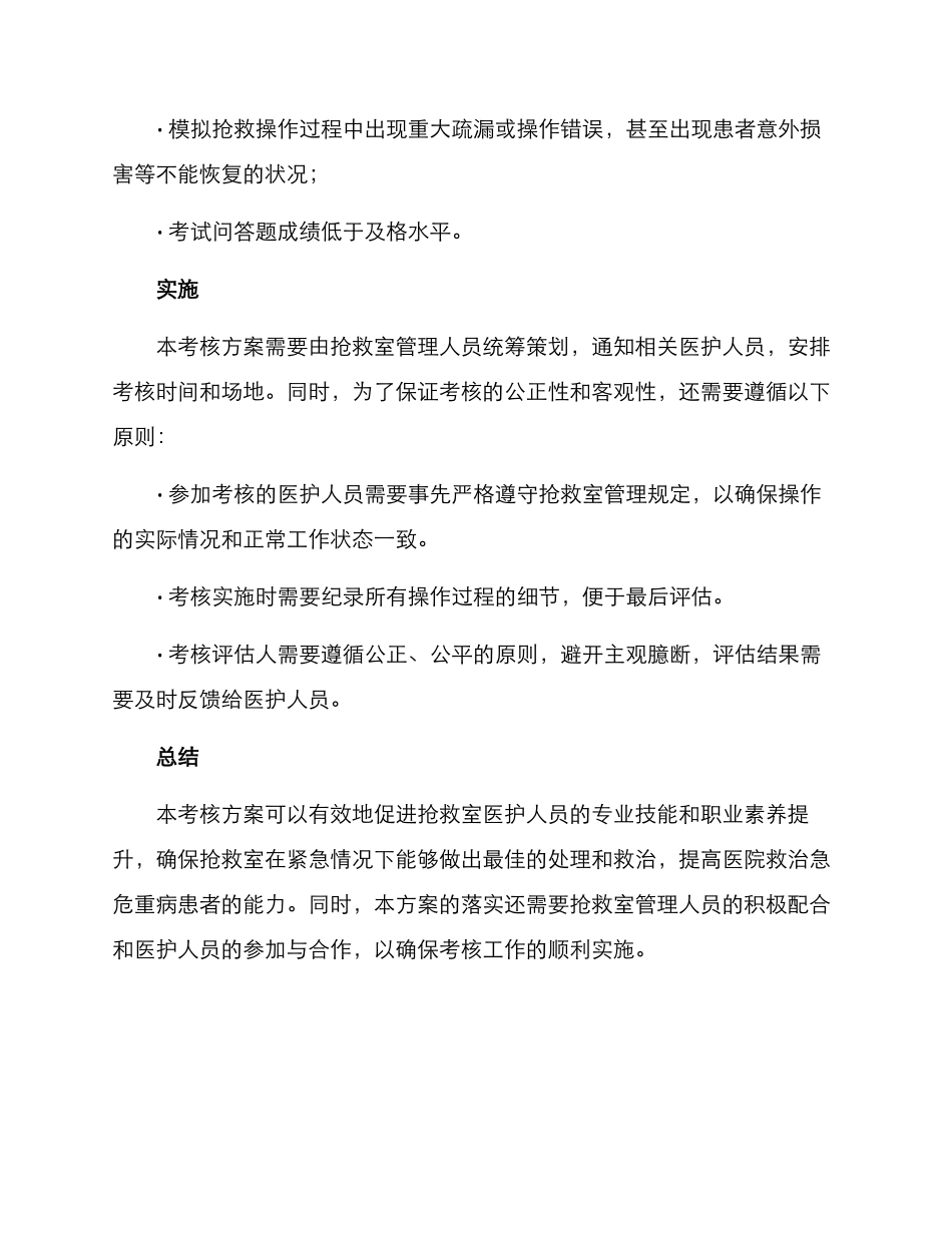 抢救室考核方案_第3页