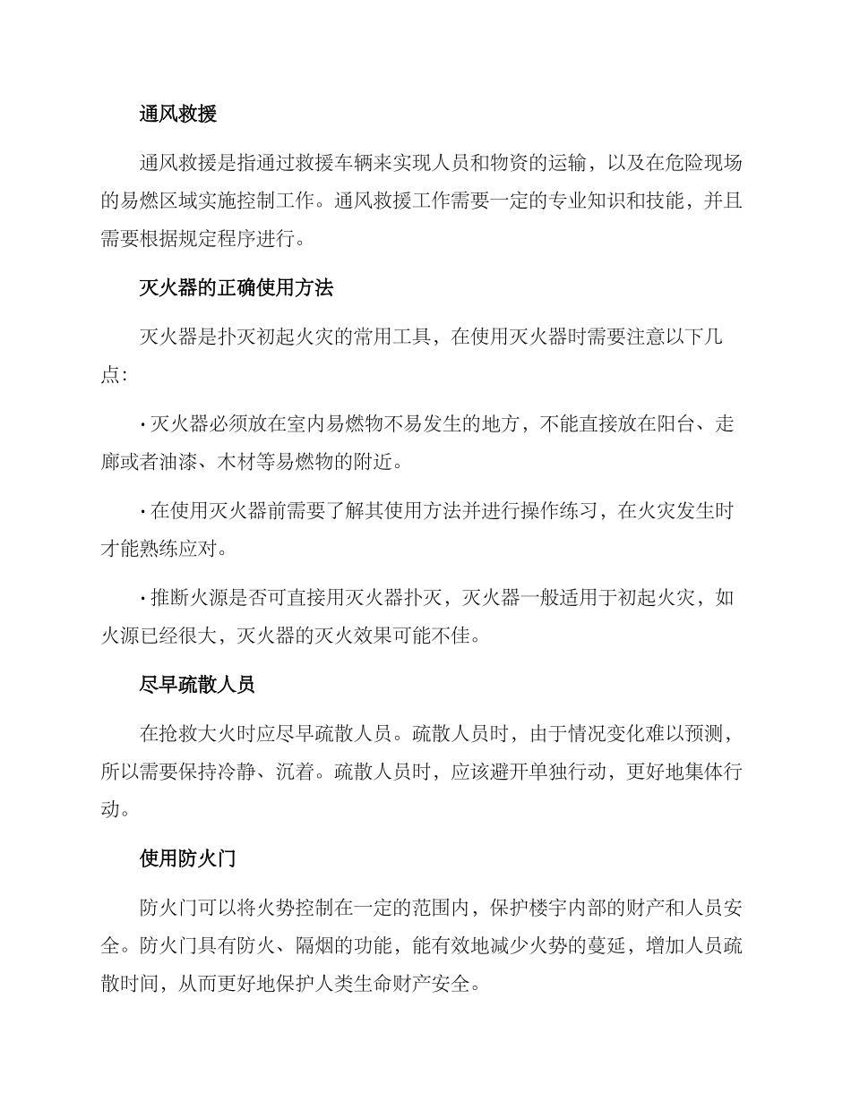 抢救大火措施方案_第2页