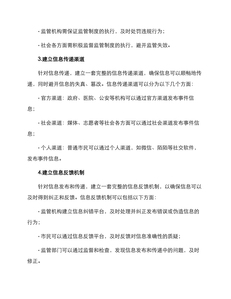 抢救事件曝光方案_第2页
