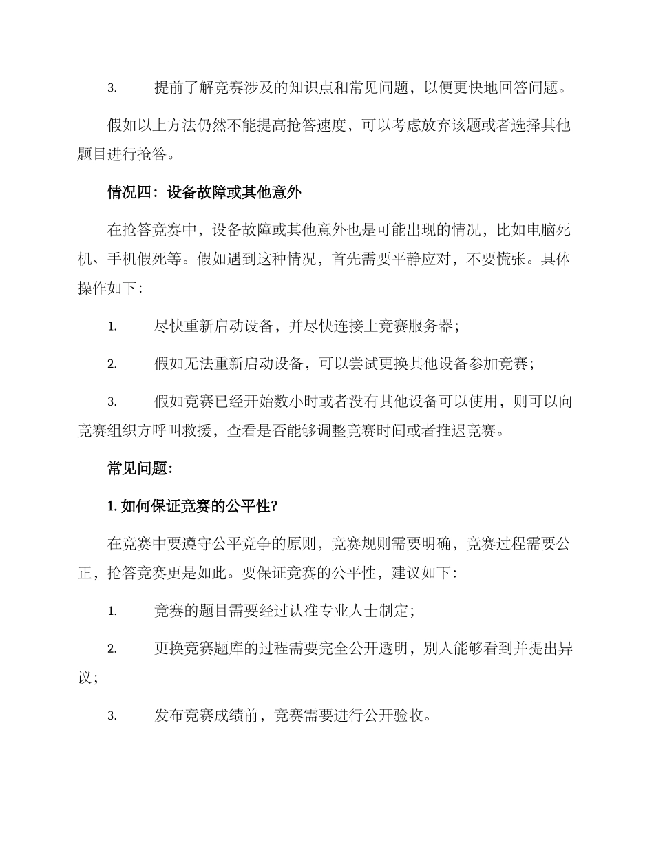 抢答比赛应急方案_第2页