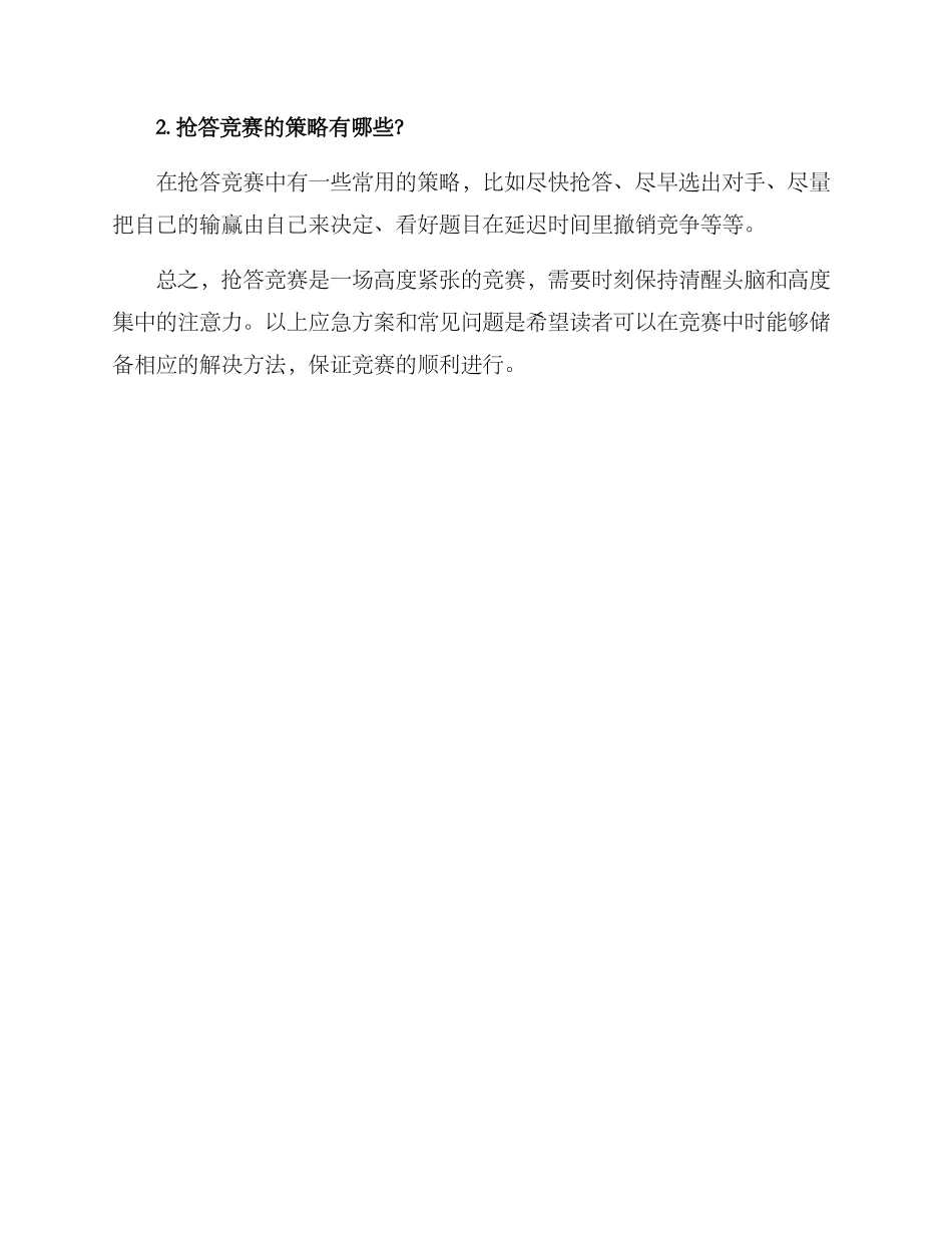 抢答比赛应急方案_第3页