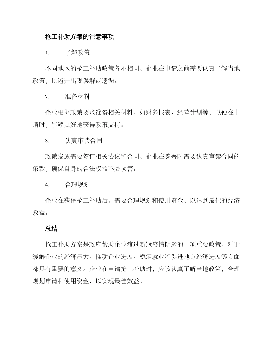 抢工补助方案_第3页