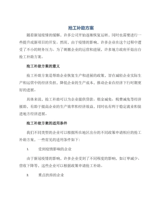 抢工补助方案