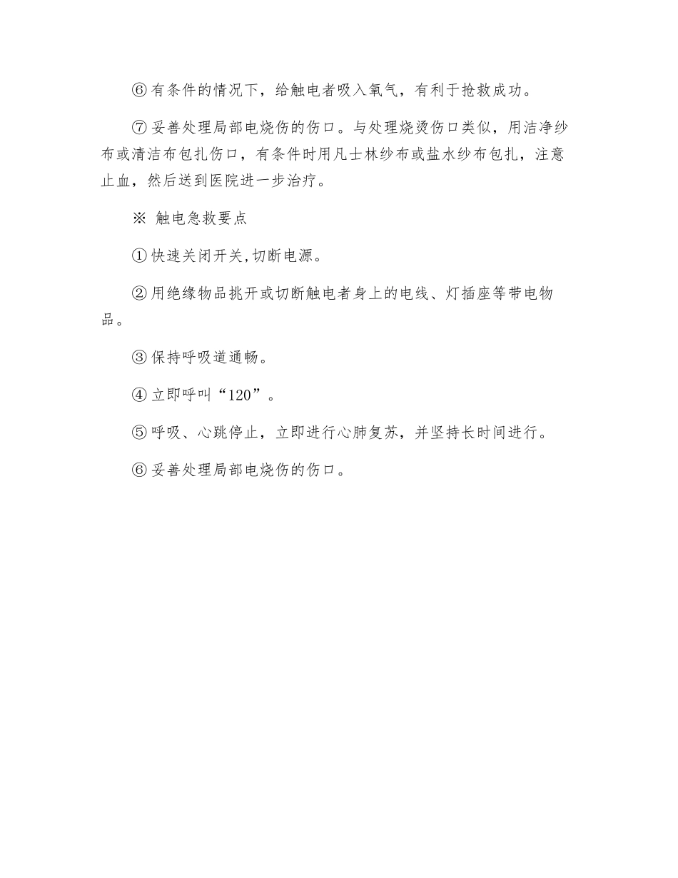抢救触电的原则_第2页