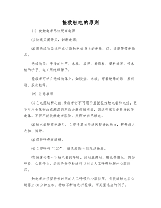 抢救触电的原则