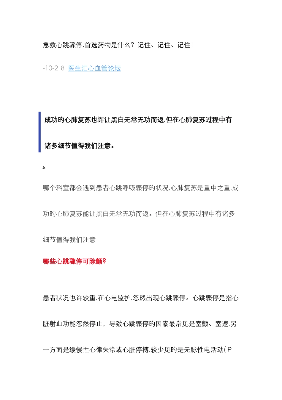 抢救心脏骤停首选药物_第1页