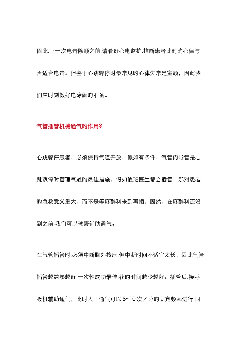 抢救心脏骤停首选药物_第3页