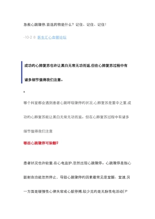 抢救心脏骤停首选药物