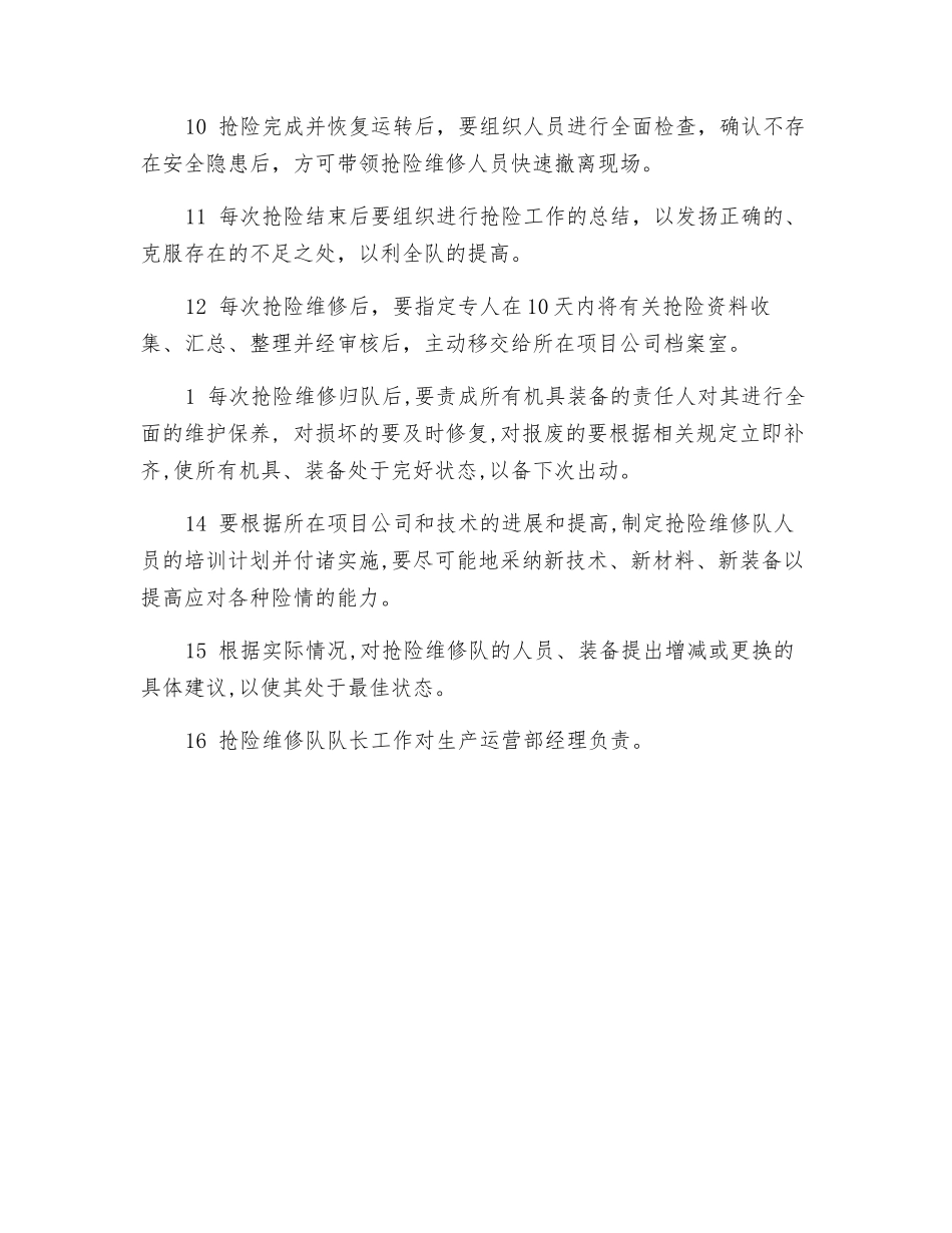 抢险维修队队长岗位职责_第2页