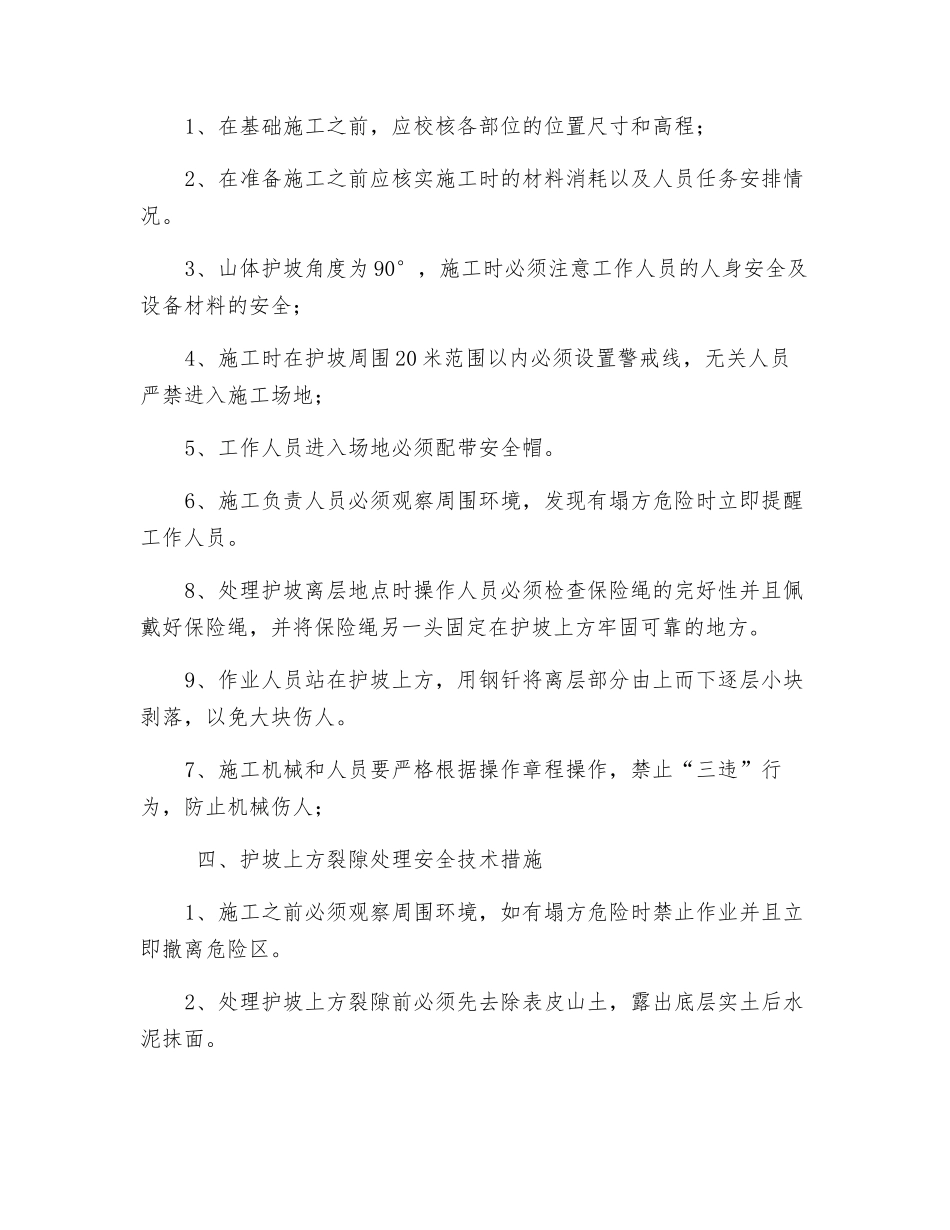护坡工程施工安全技术措施_第2页