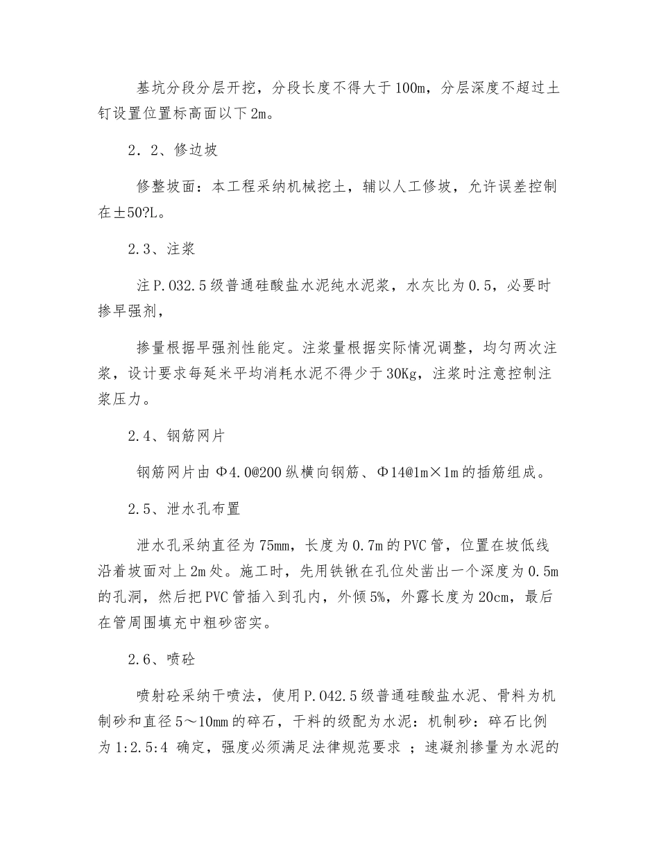 护坡喷浆技术交底_第2页