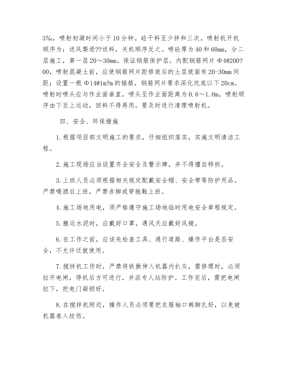 护坡喷浆技术交底_第3页