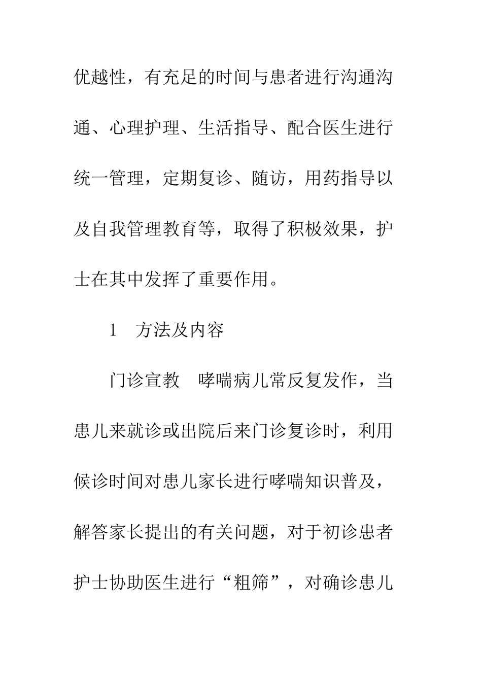护士在哮喘防教管理中的作用_第3页