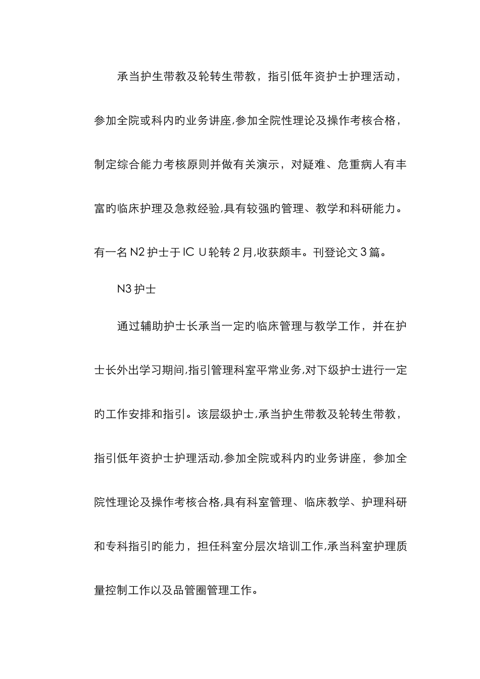 护士分层次培训工作总结_第2页