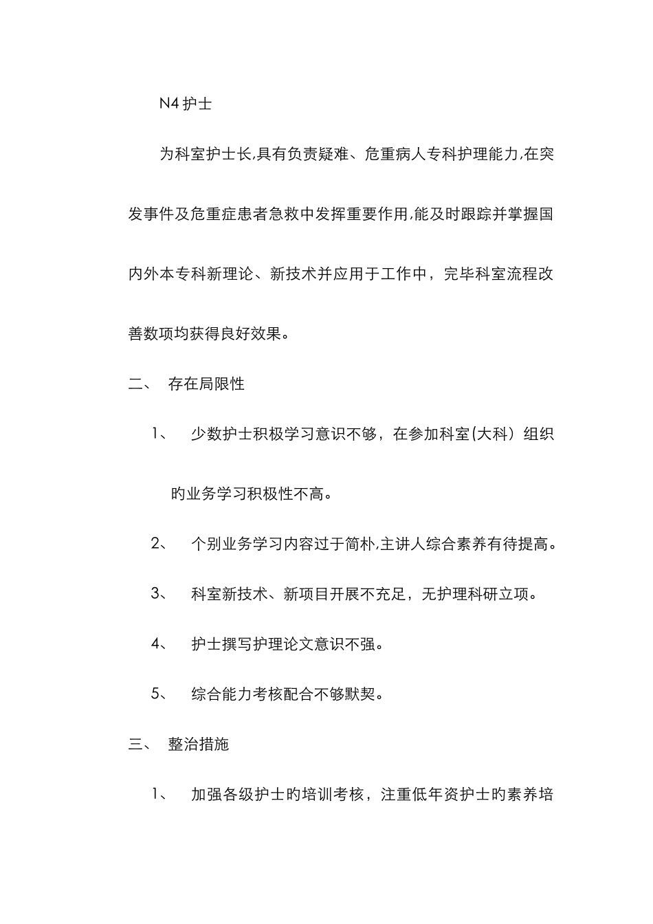 护士分层次培训工作总结_第3页