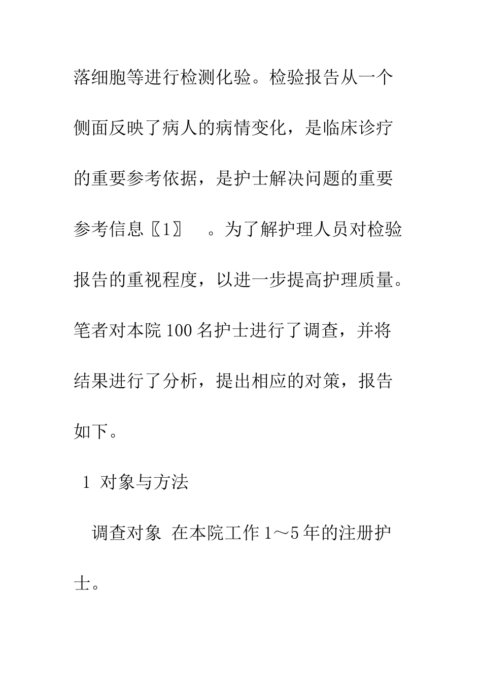 护士对检验报告重视程度调查与分析_第3页