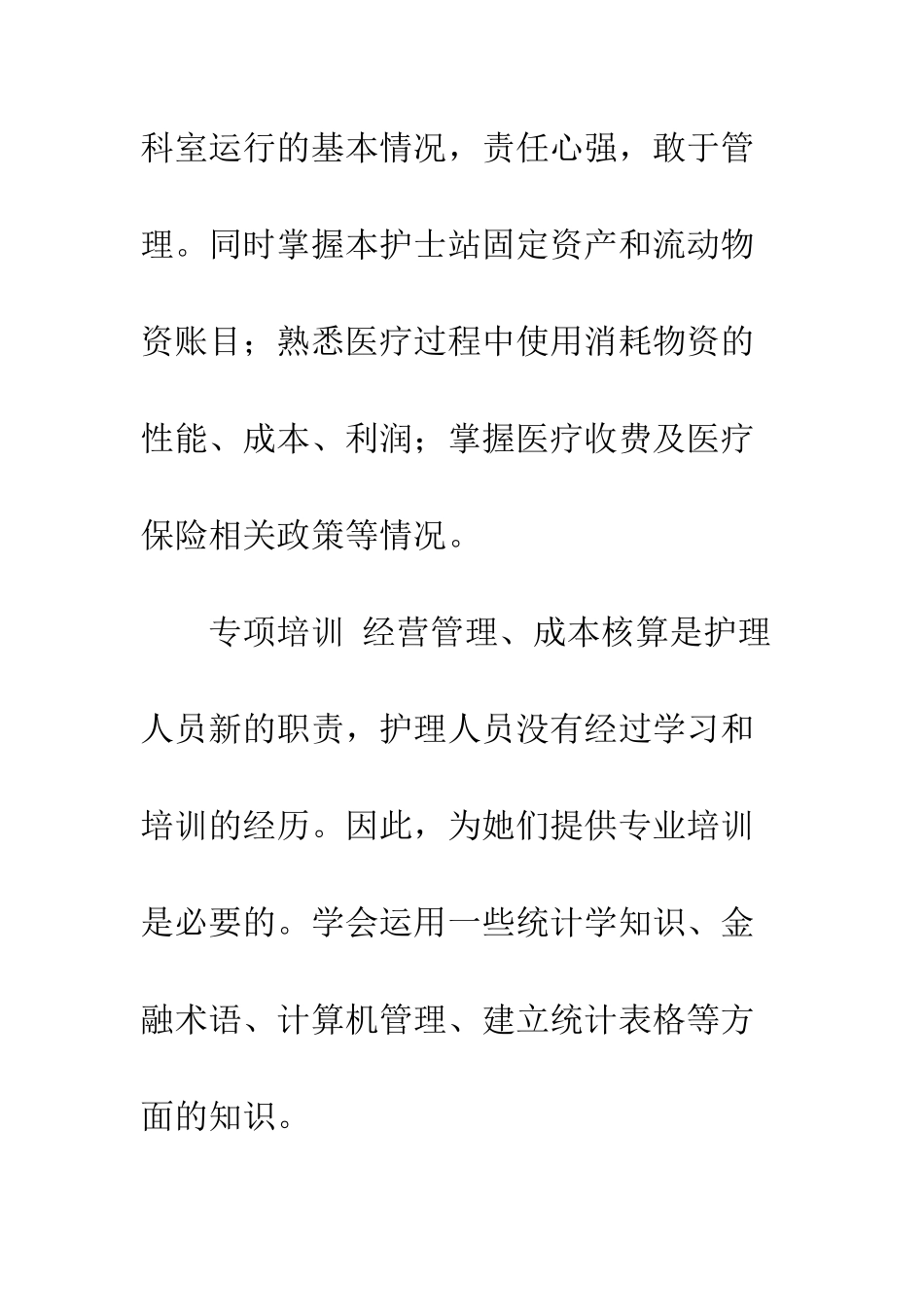 护士在医院经营管理中新职责的探讨_第3页