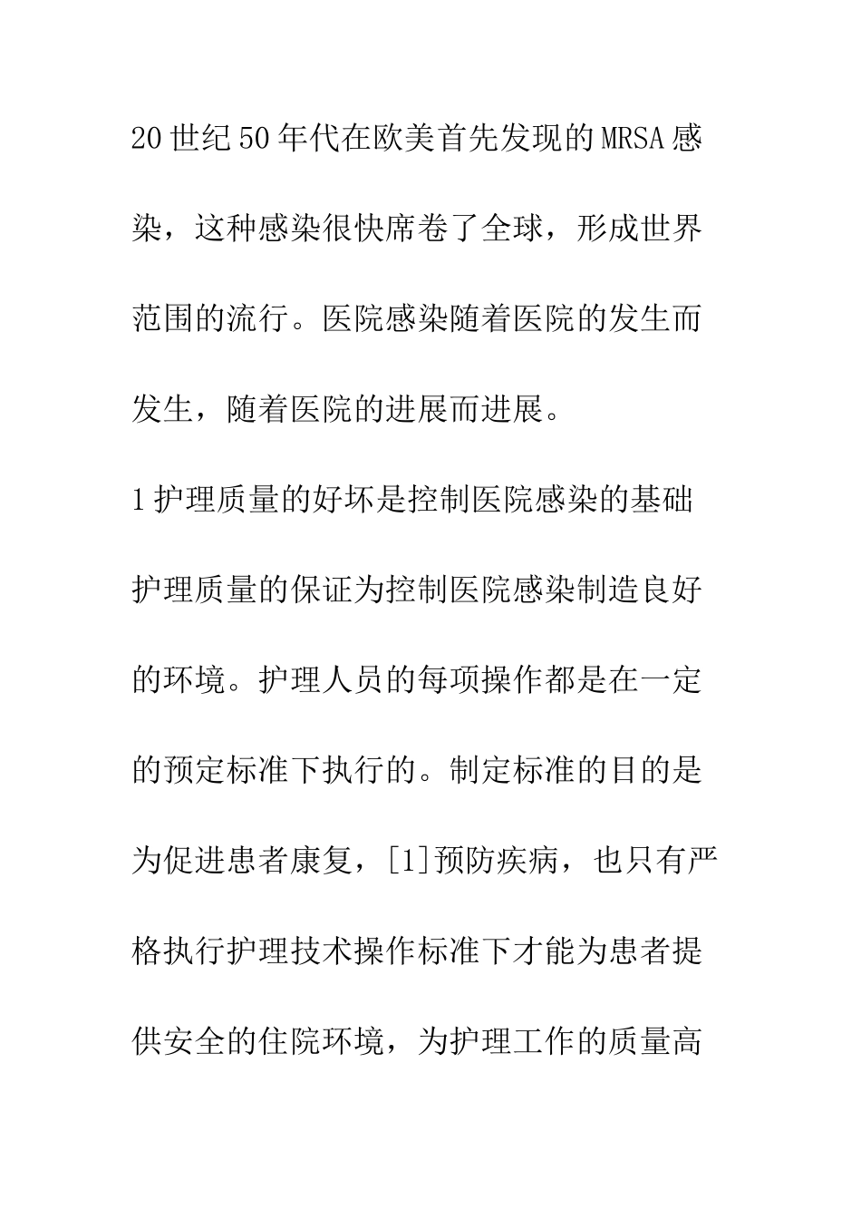 护士在控制医院感染中的作用_第3页