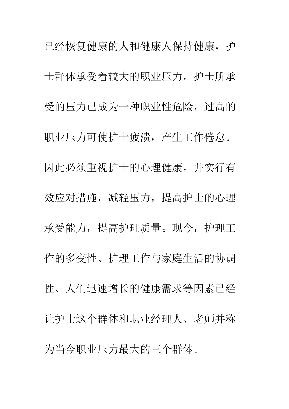 护士心理健康对护理工作的重要性_第2页