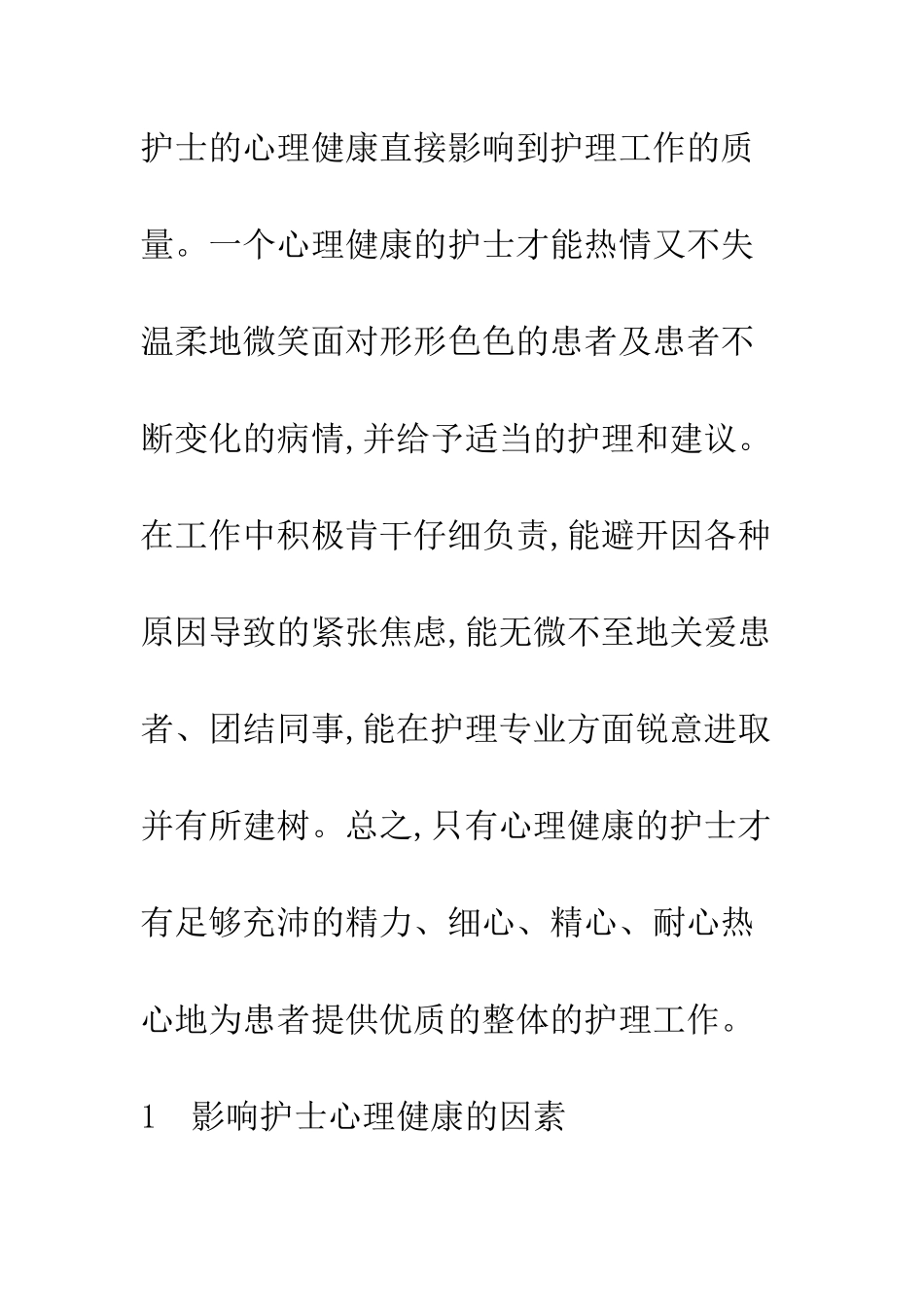 护士心理健康对护理工作的重要性_第3页