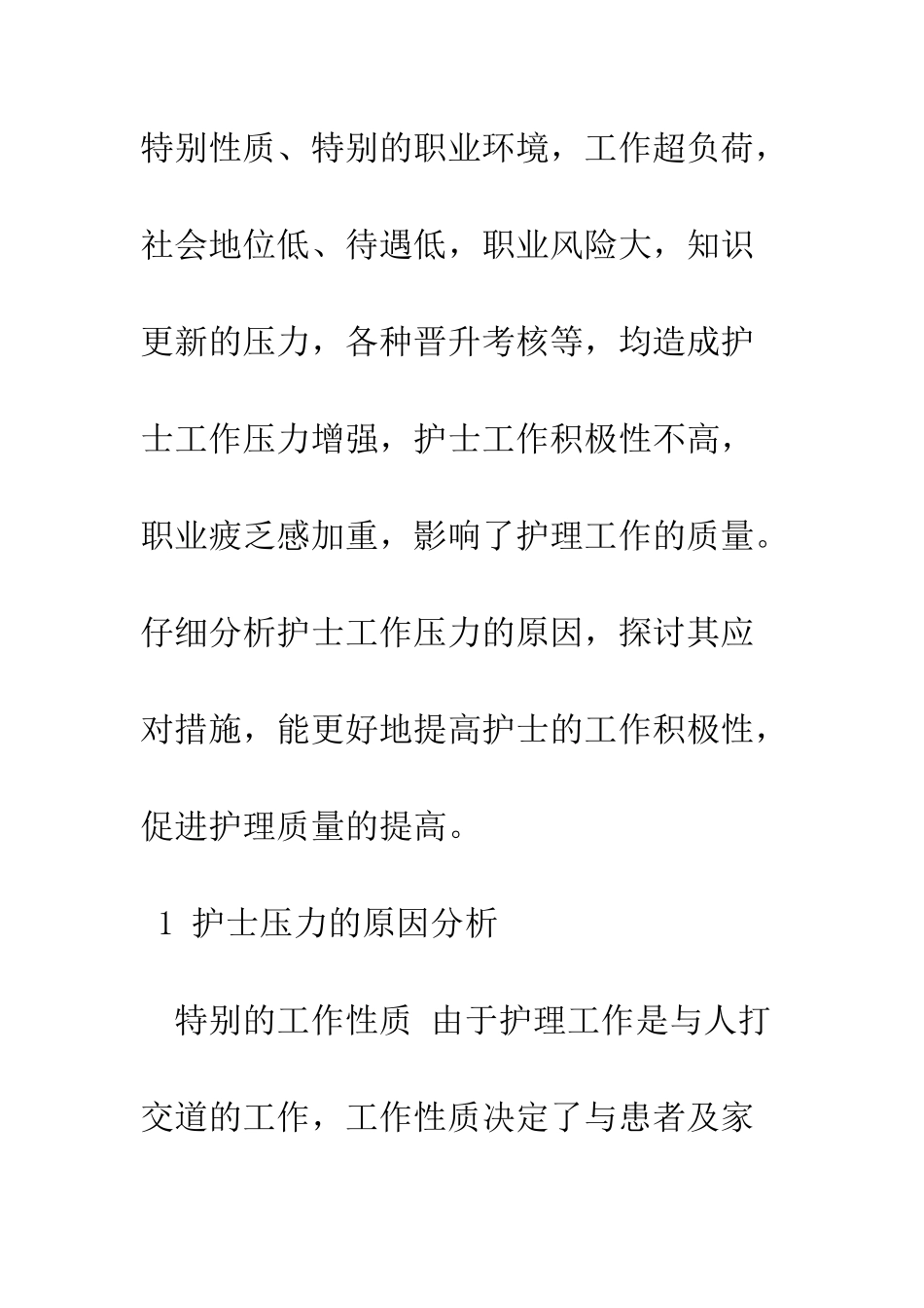 护士工作压力原因分析及应对措施_第2页