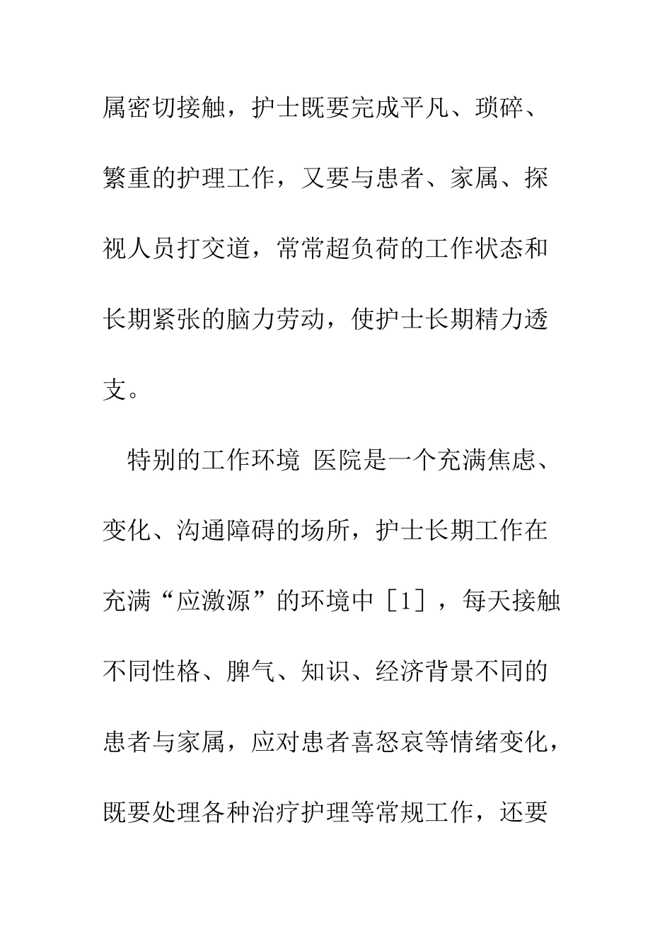 护士工作压力原因分析及应对措施_第3页