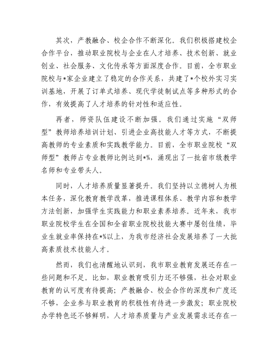 在全市职业教育改革推进会上的讲话_第2页