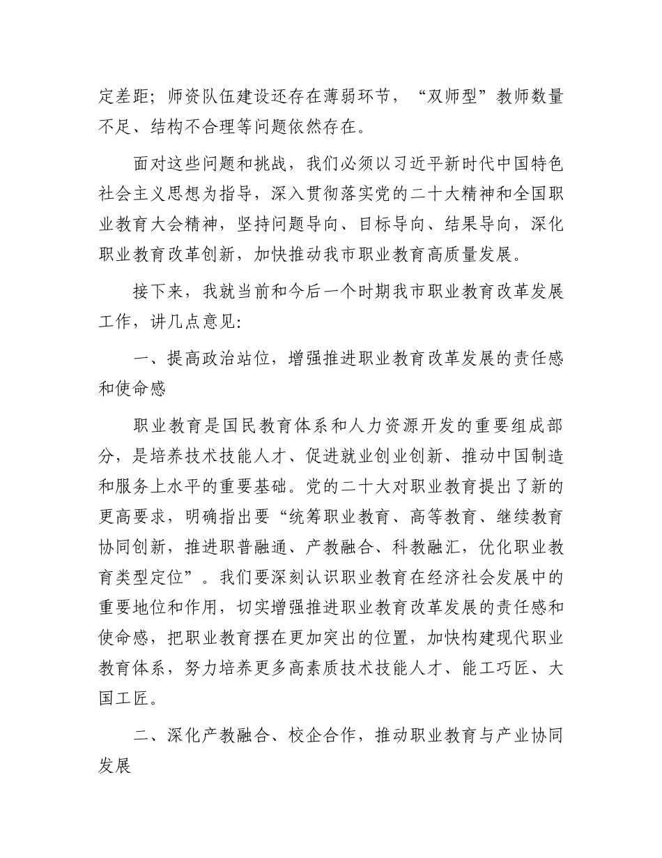 在全市职业教育改革推进会上的讲话_第3页